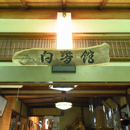 Tabist Shirasagi-Onsen Shirasagikan Toyota  Eksteriør billede